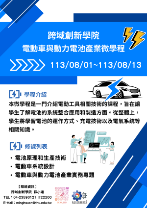 電動車與動力電池