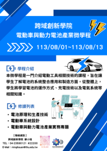 電動車與動力電池