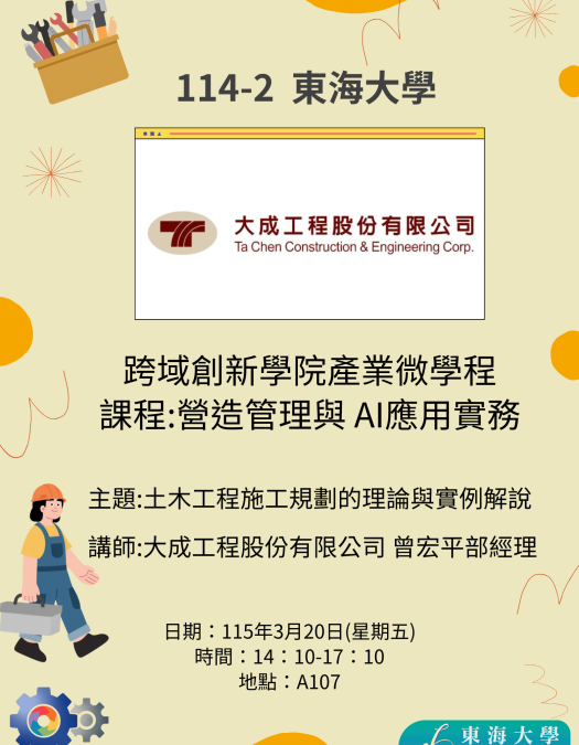 營造管理與AI應用實務 土木工程施工規劃的理論與實例解說