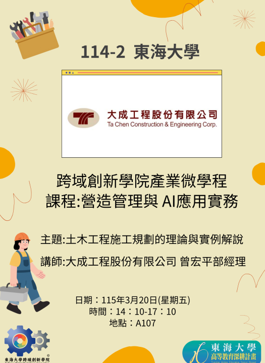 營造管理與AI應用實務 土木工程施工規劃的理論與實例解說