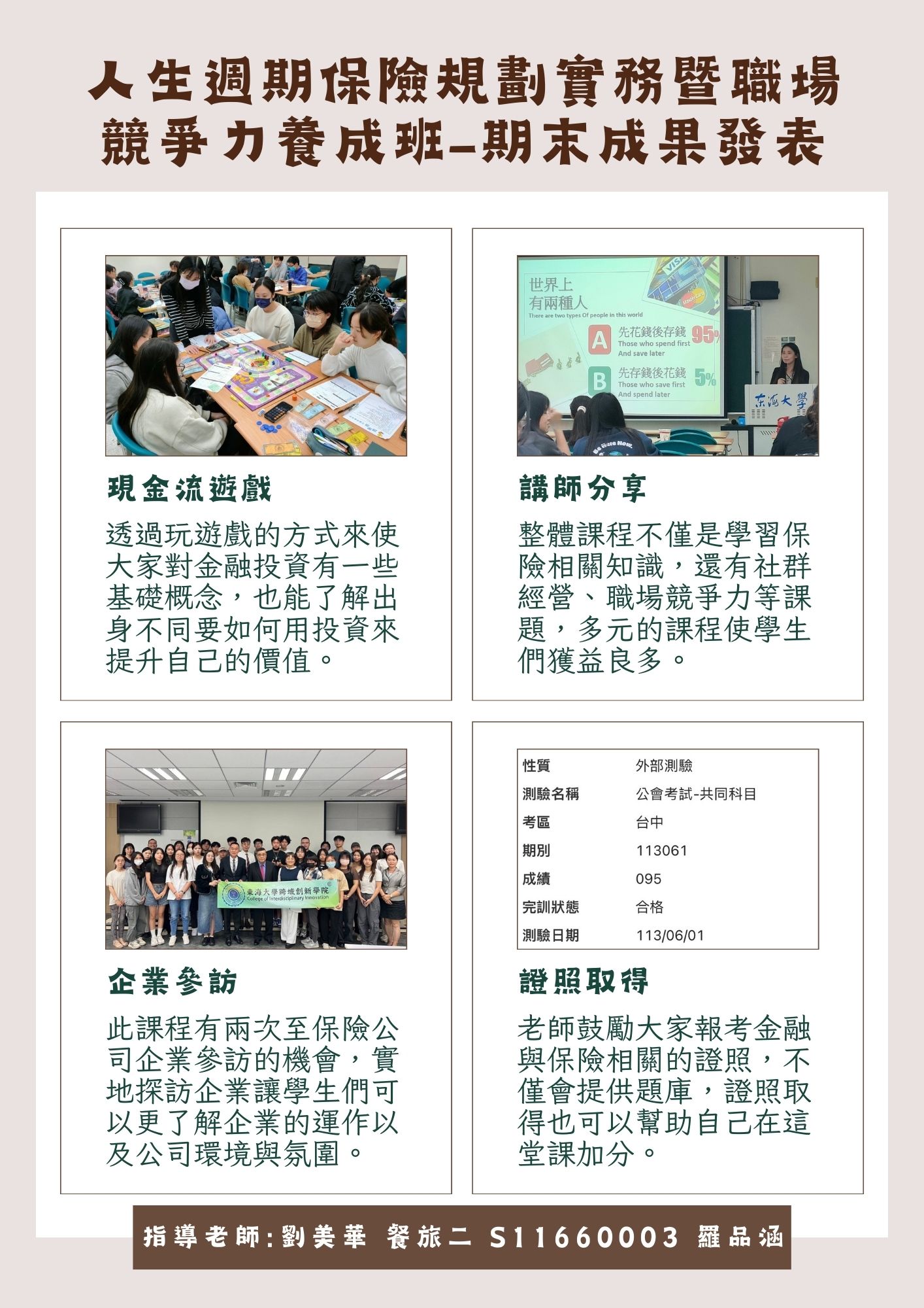 人生週期保險規劃實務暨職場競爭力養成班-期末成果發表海報
