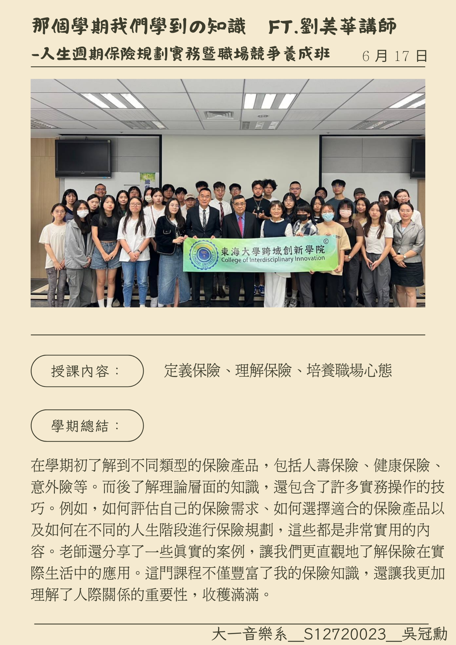 人生週期保險＿期末海報