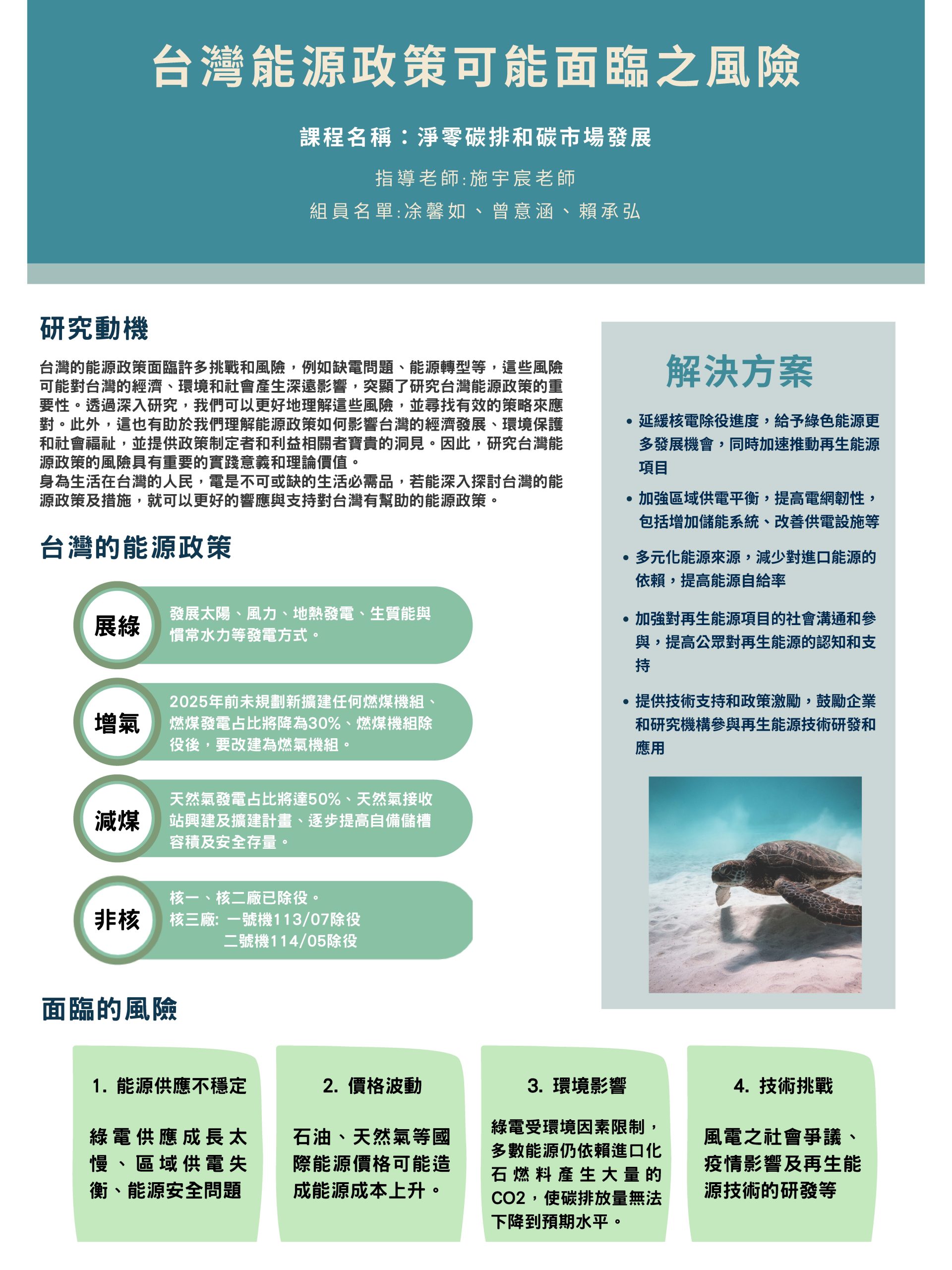 台灣能源政策可能面臨的風險海報 第五組