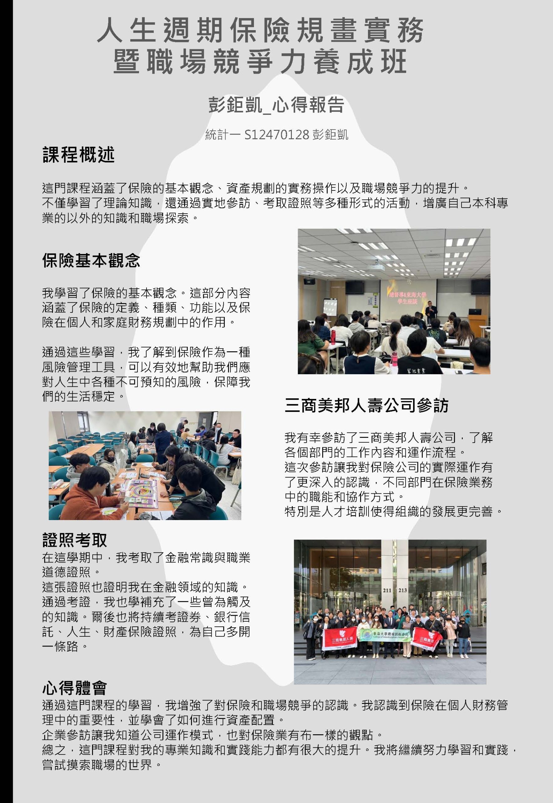 彭鉅凱_期末心得報告