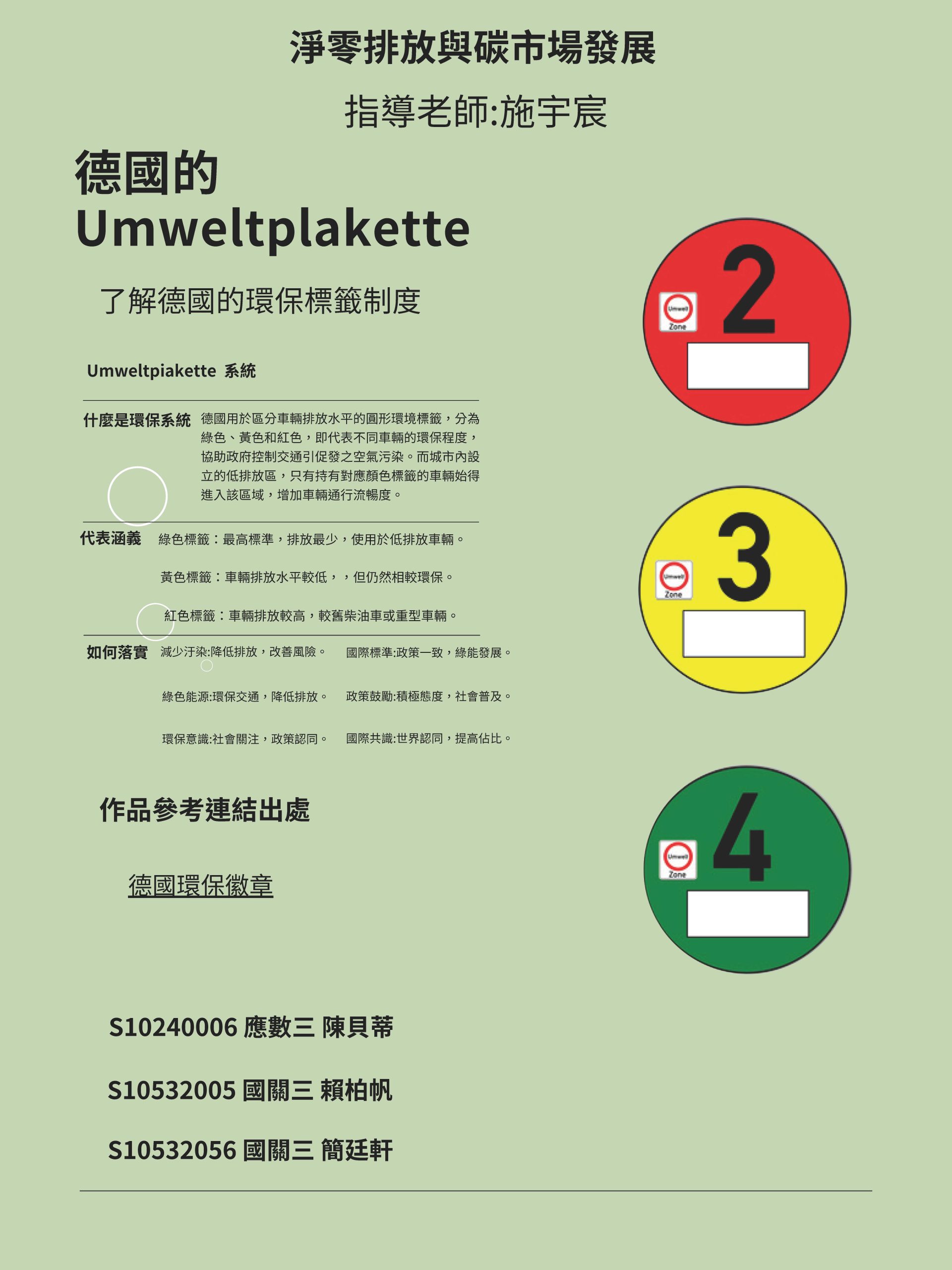 德國環保徽章