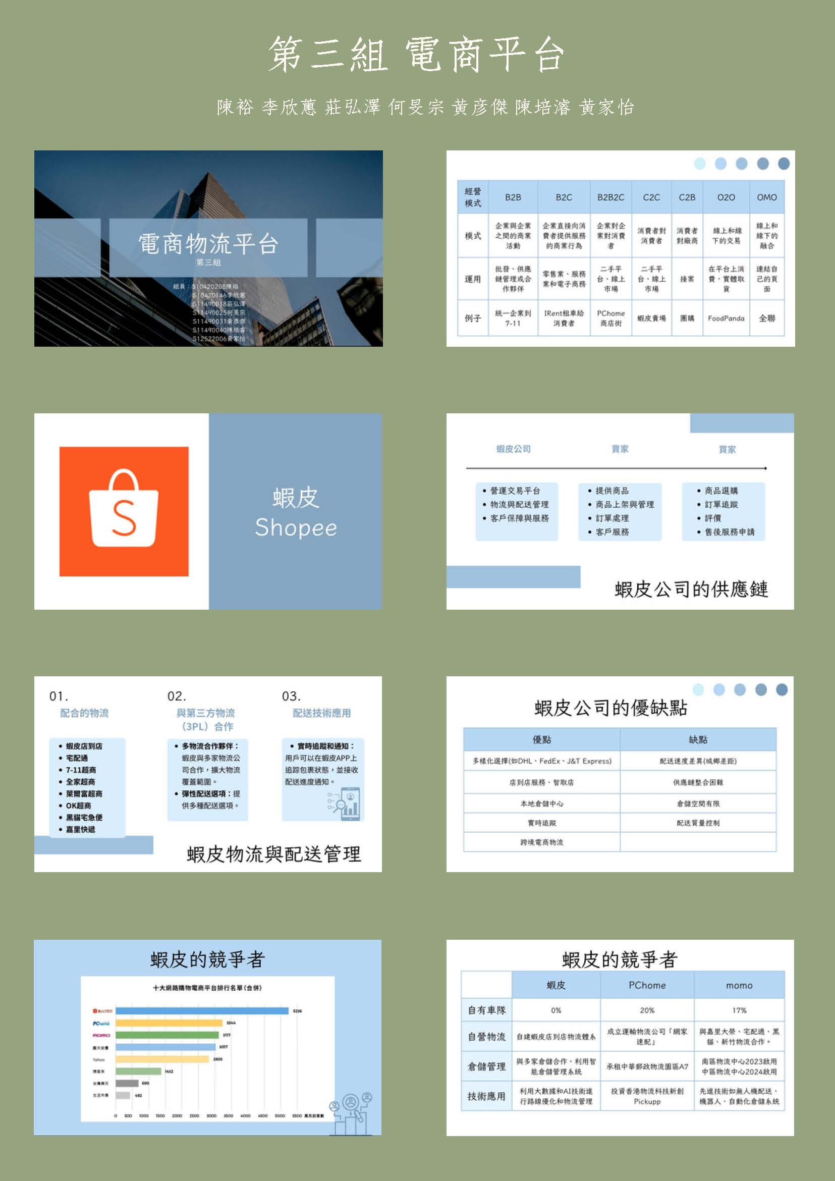 東海物流講座(1)_頁面_3