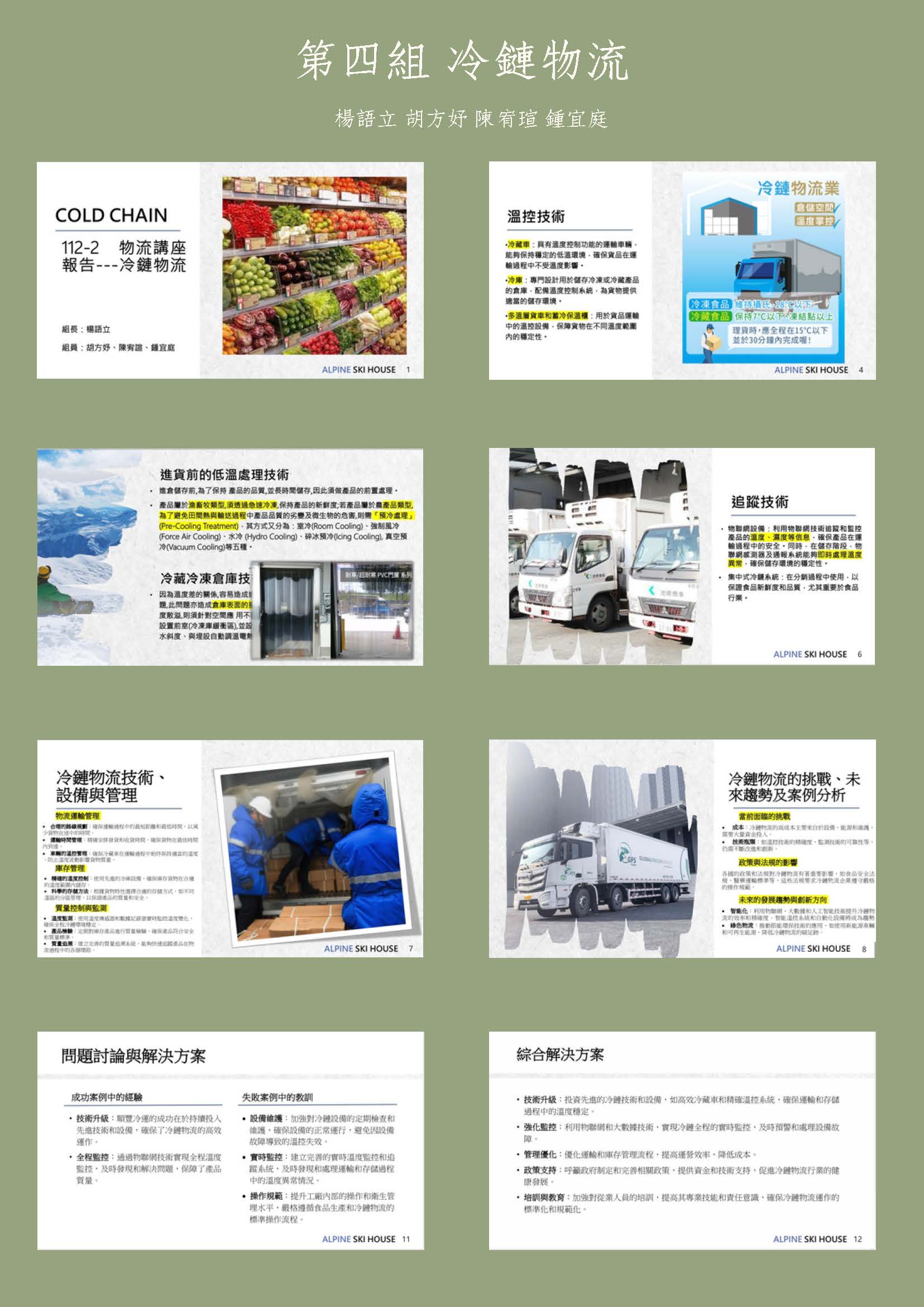東海物流講座(1)_頁面_4