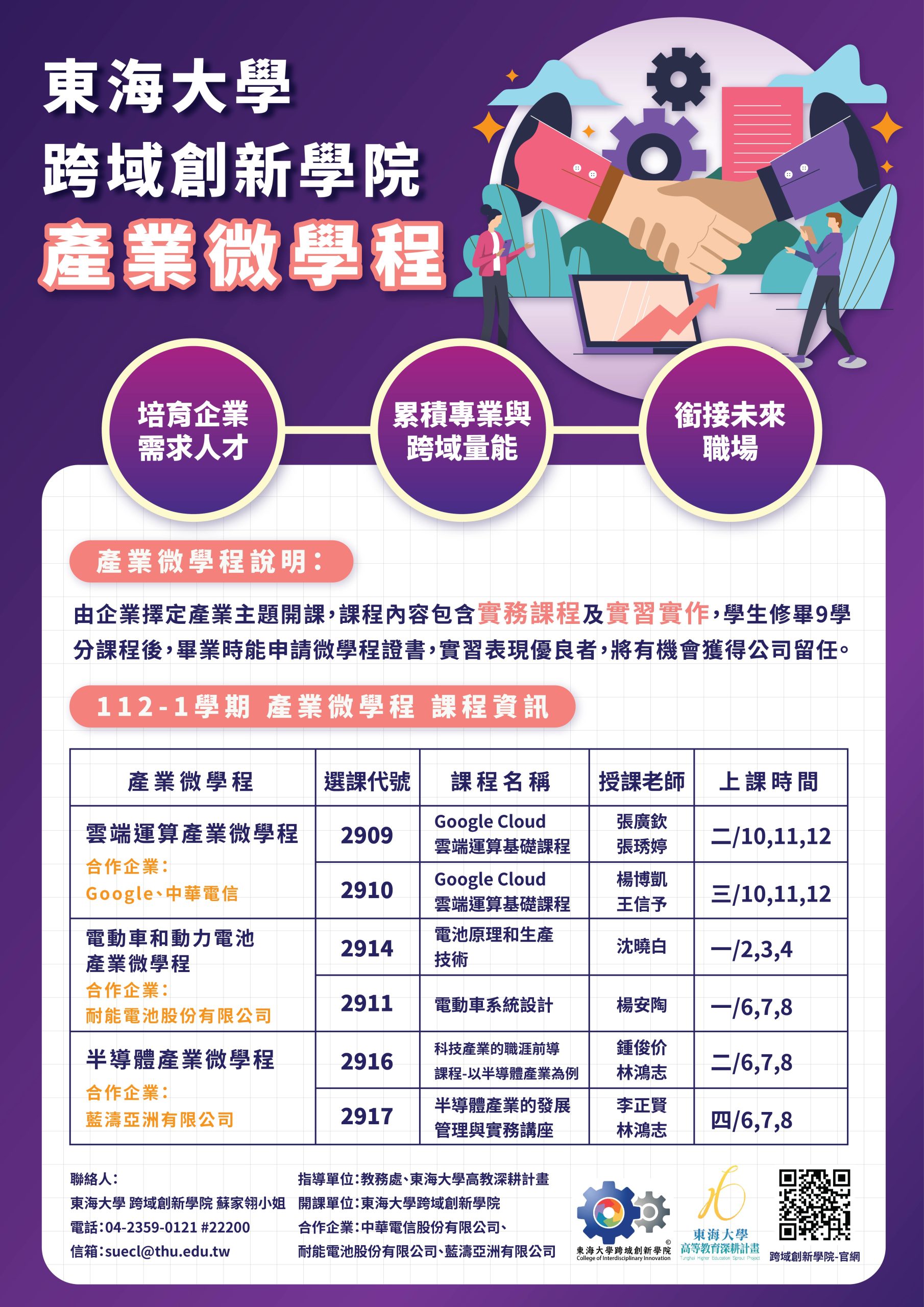 112-1產業微學程_海報