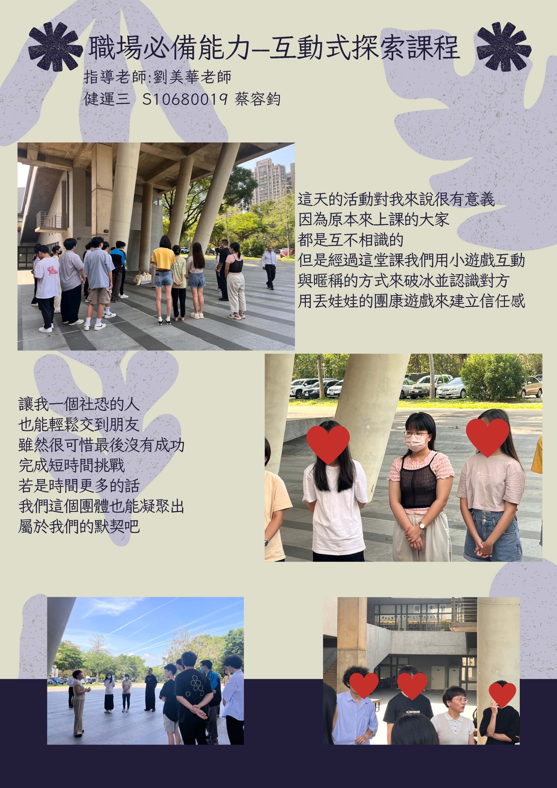 蔡容鈞_期末心得報告