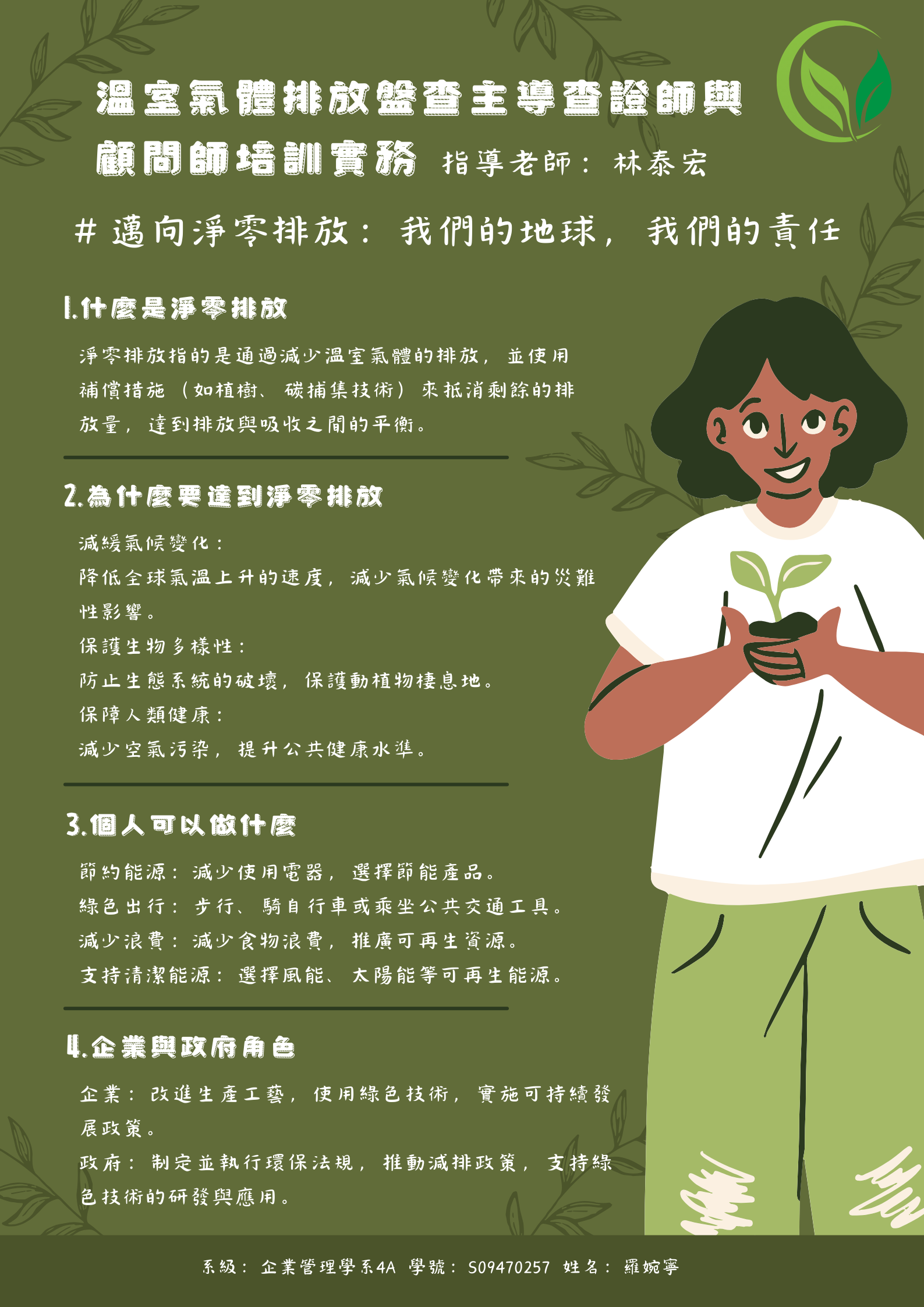 邁向淨零排放： 我們的地球，我們的責任